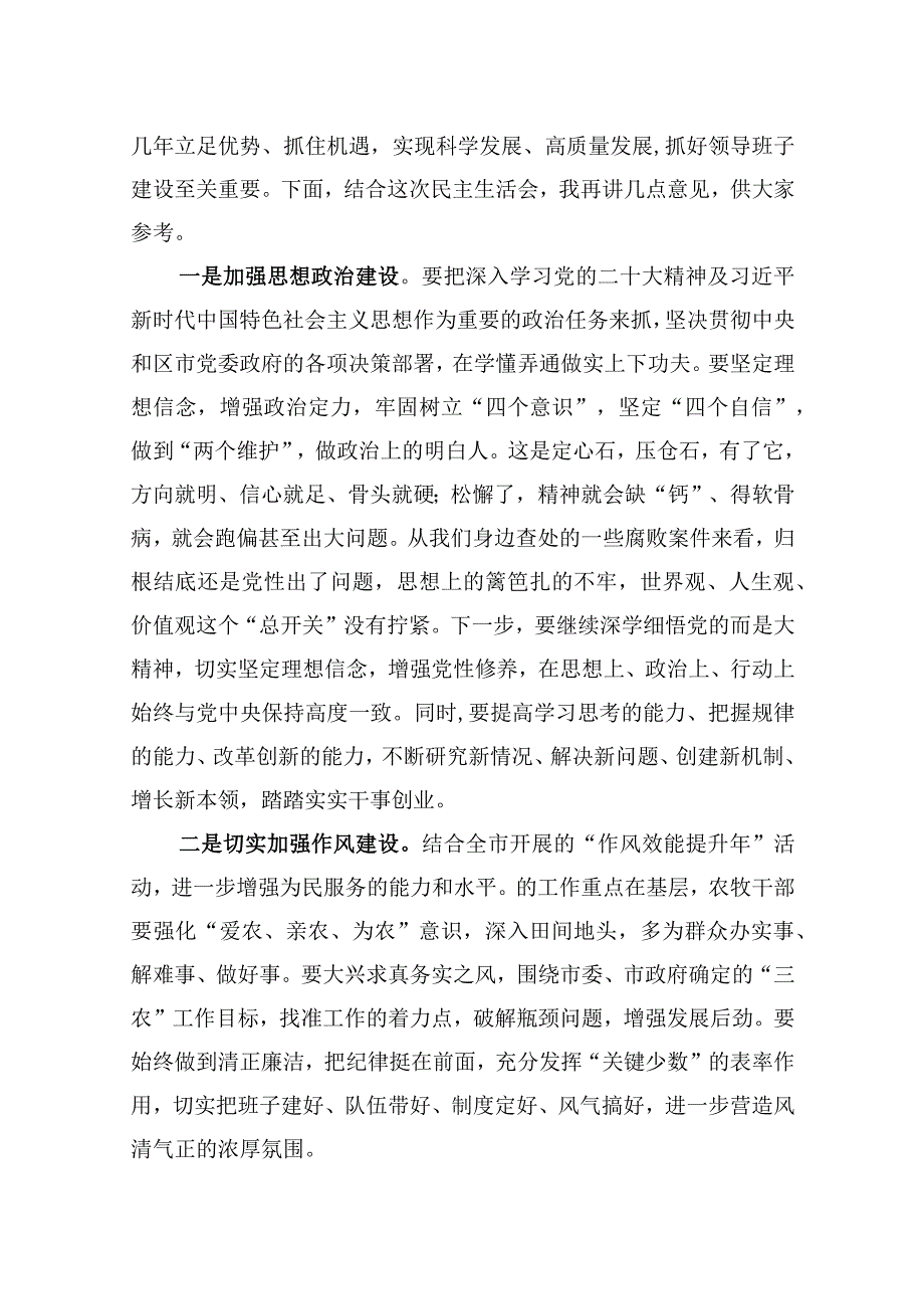 在2023年度市农业农村局领导班子民主生活会上的总结讲话.docx_第3页