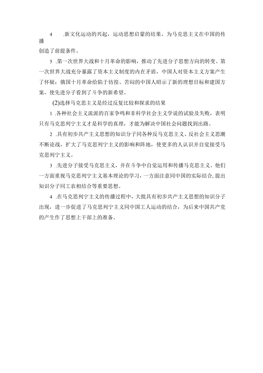 国开2023秋季中国近现代史纲要大作业：试述中国的先进分子当时为什么和怎样选择了马克思主义？100分.docx_第2页