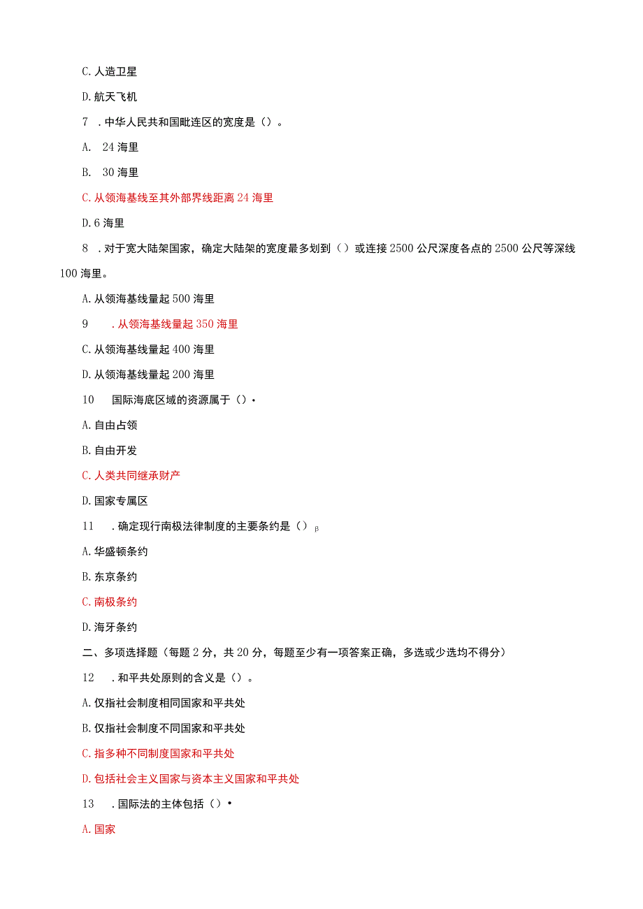 国家开放大学电大本科国际公法期末试题及答案试卷号c：1018.docx_第2页