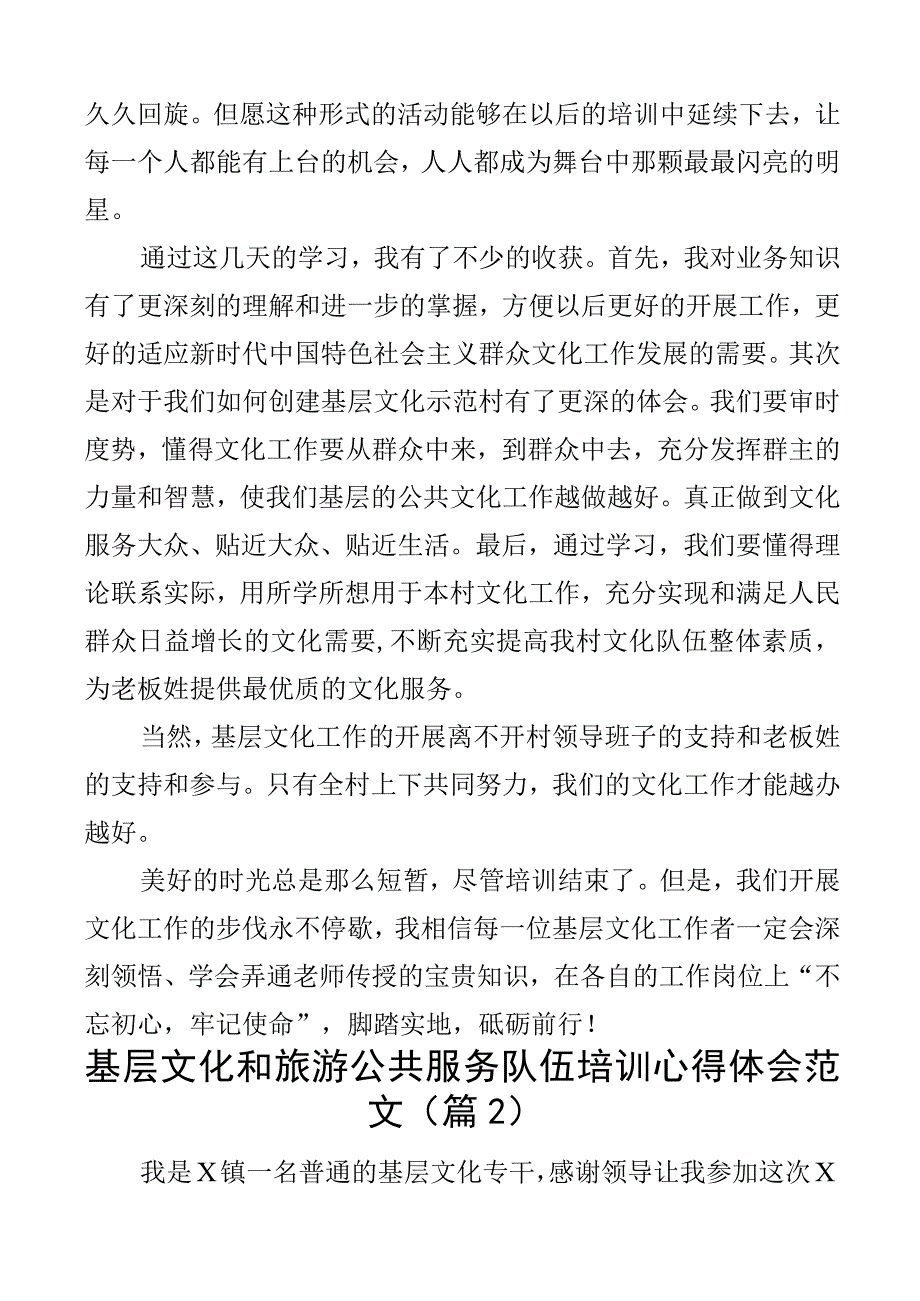 培训心得基层文化和旅游公共服务队伍培训心得体会范文含文化和旅游局文旅局文体中心基层干部文化工作者范文2篇.docx_第3页