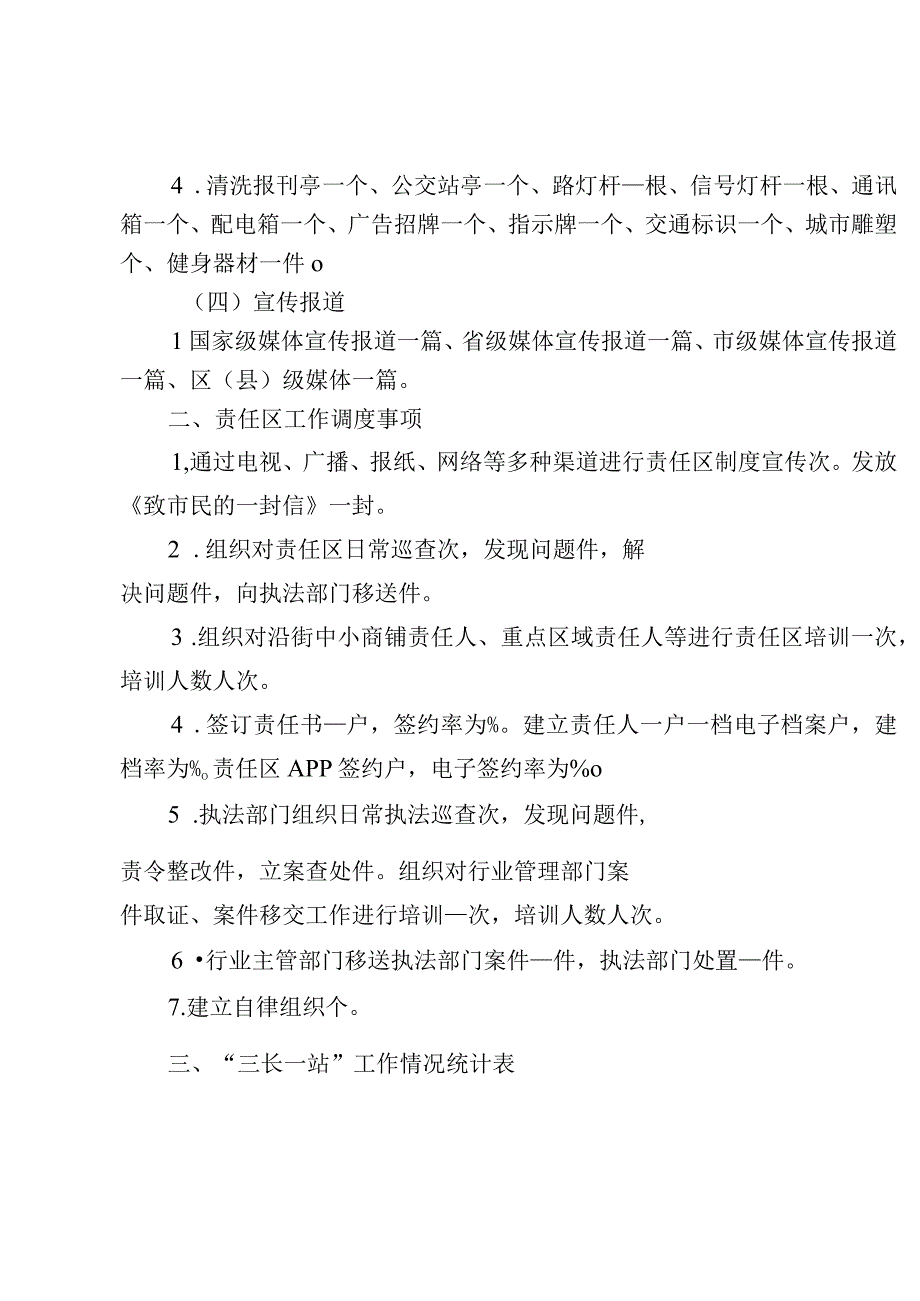 城管工作调度事项统计参考表五个表格.docx_第2页