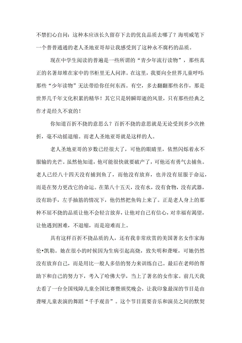 小学老人与海读后感600字.docx_第3页