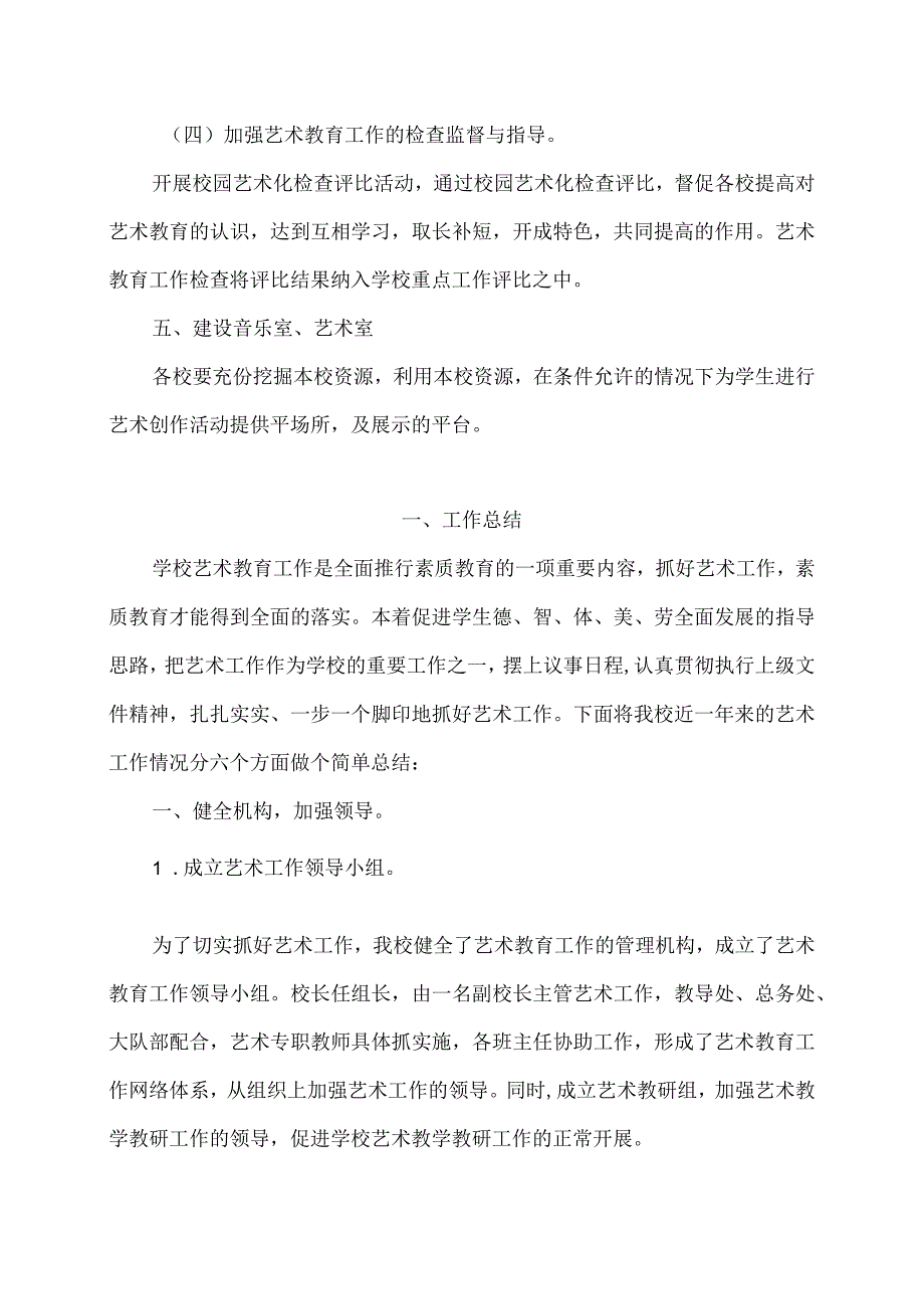 实验小学艺术教育工作计划与总结.docx_第3页