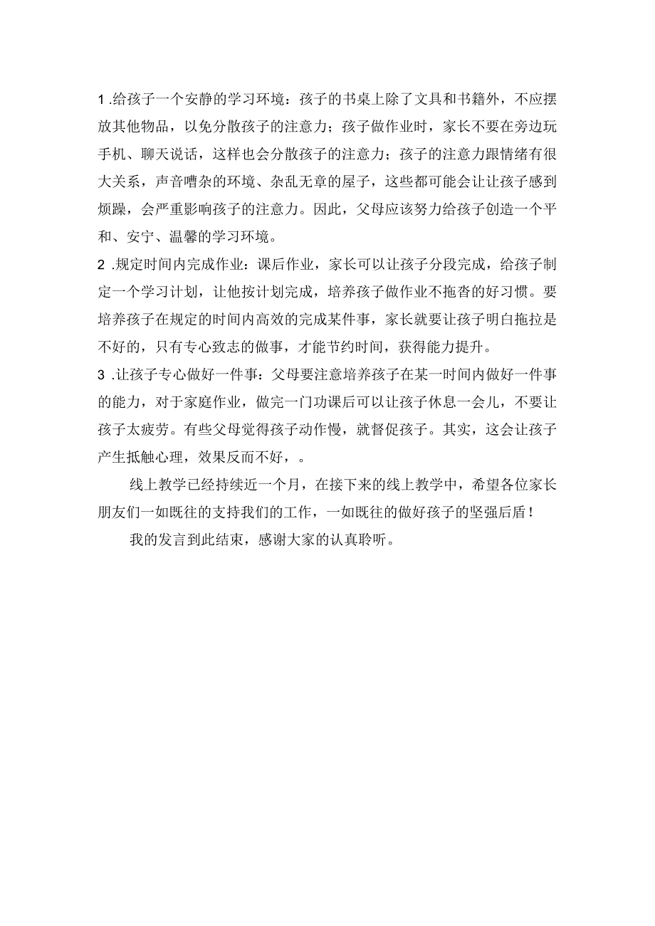 家长会发言稿(22).docx_第2页