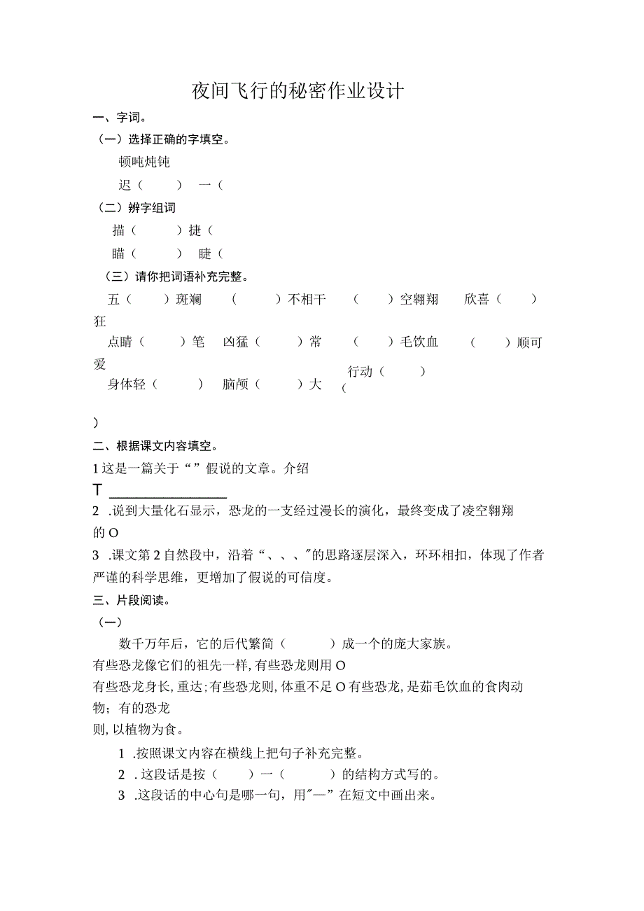 夜间飞行的秘密作业设计.docx_第1页