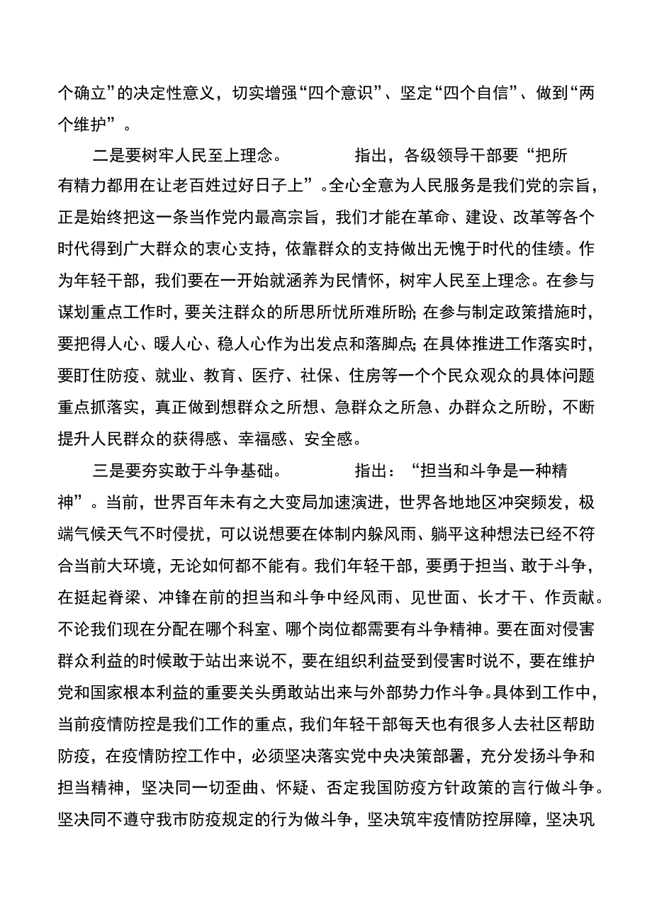 喜迎盛会演讲稿：在实现中华民族伟大复兴的时代洪流担当笃行.docx_第2页