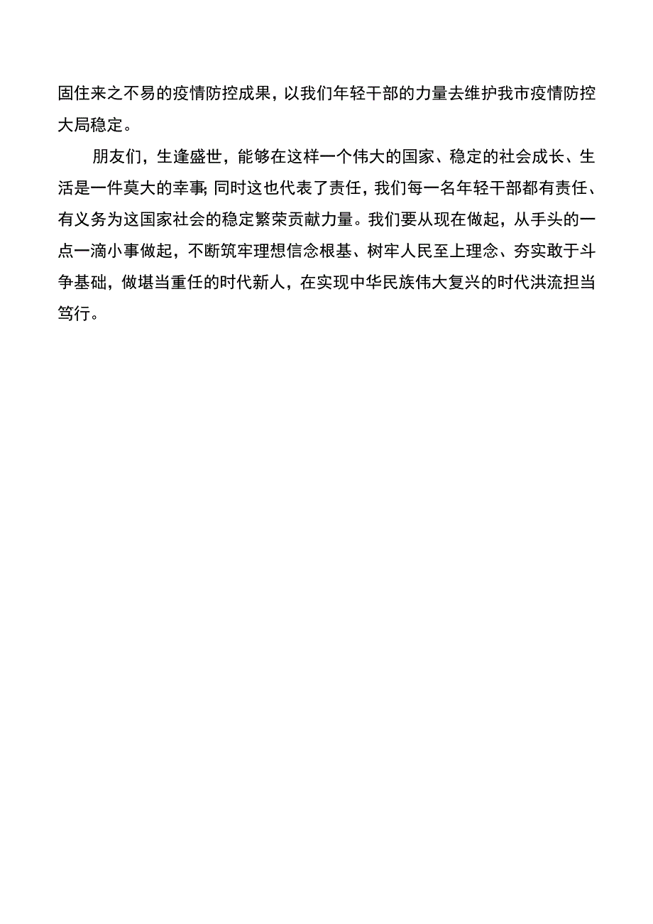 喜迎盛会演讲稿：在实现中华民族伟大复兴的时代洪流担当笃行.docx_第3页