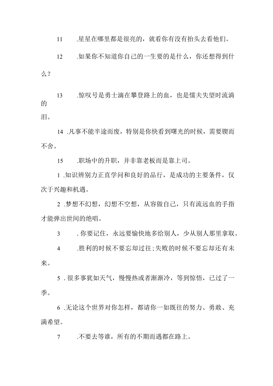 工作拼搏励志语录大全.docx_第2页