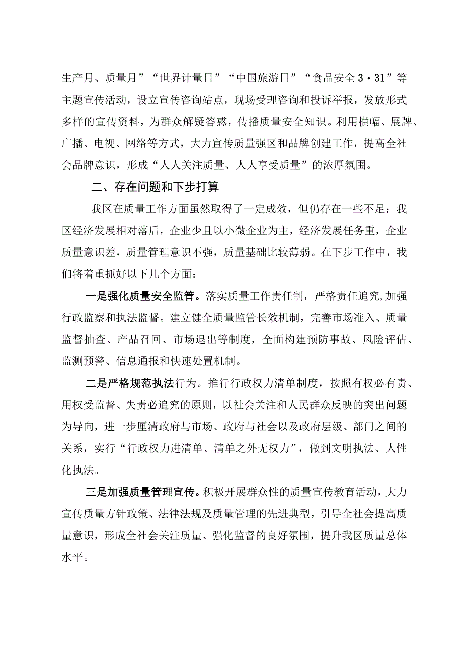 在全市质量工作会议上的发言.docx_第2页