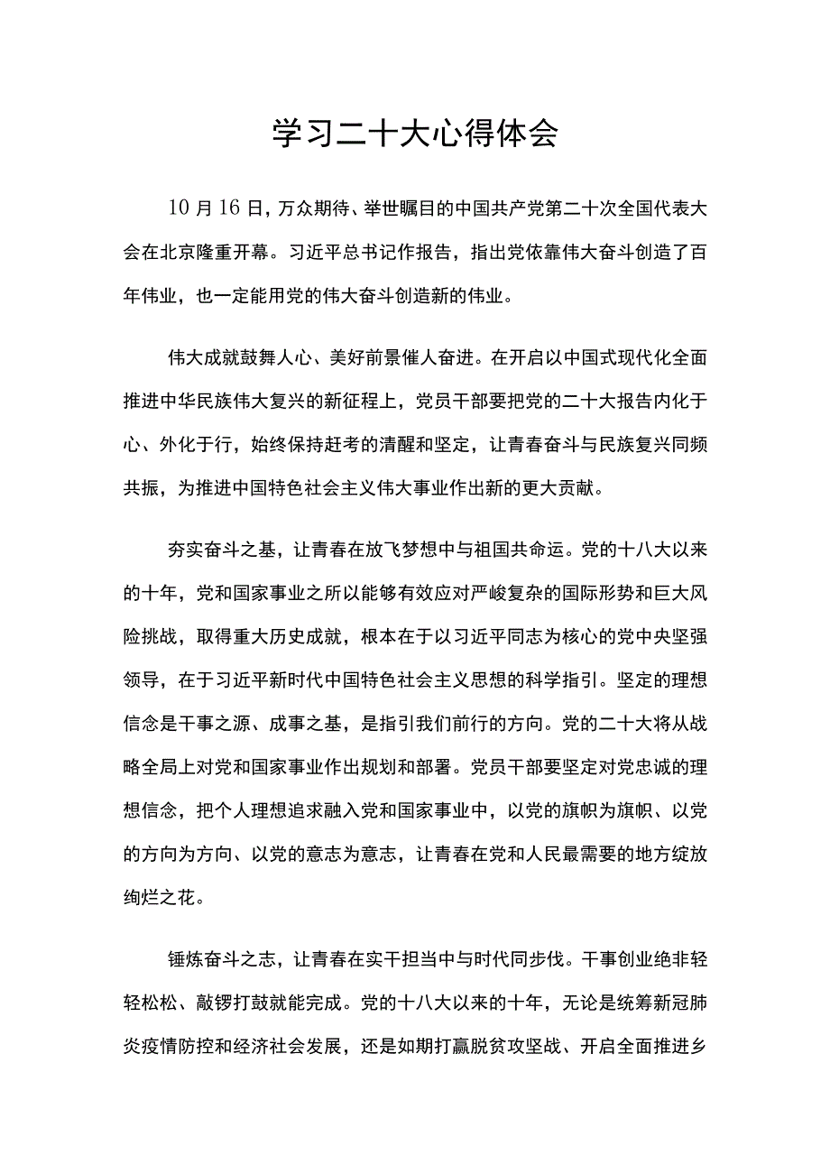 学习二十大心得体会(1).docx_第1页