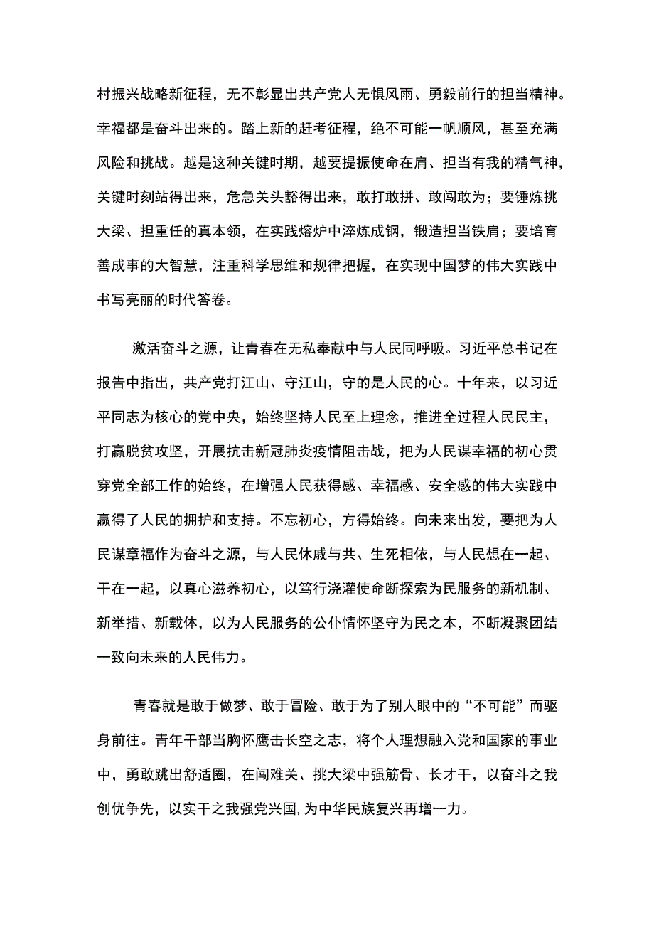 学习二十大心得体会(1).docx_第2页