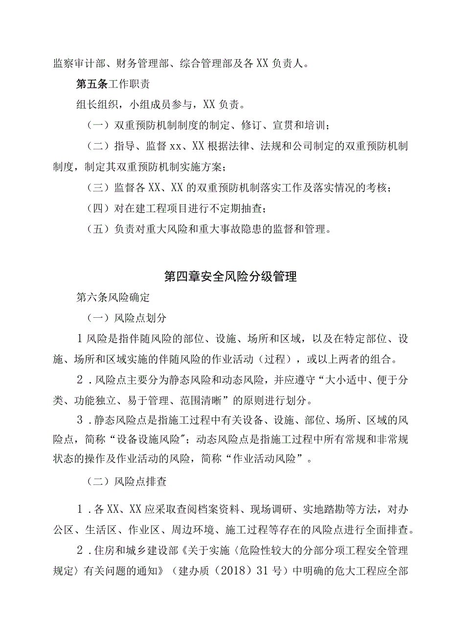 安全风险分级管控和隐患排查治理双重预防机制实施细则.docx_第2页