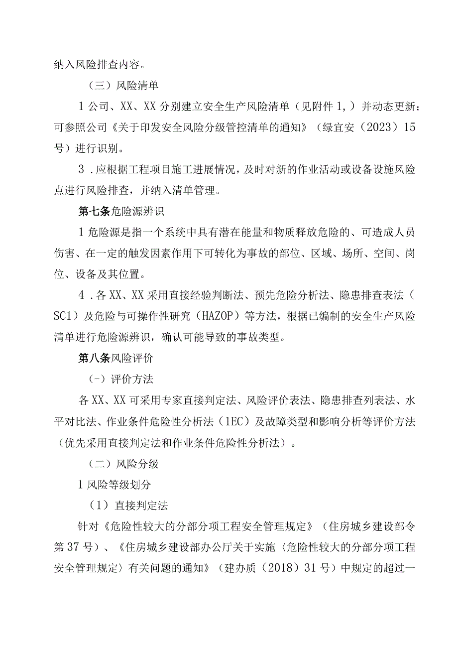 安全风险分级管控和隐患排查治理双重预防机制实施细则.docx_第3页