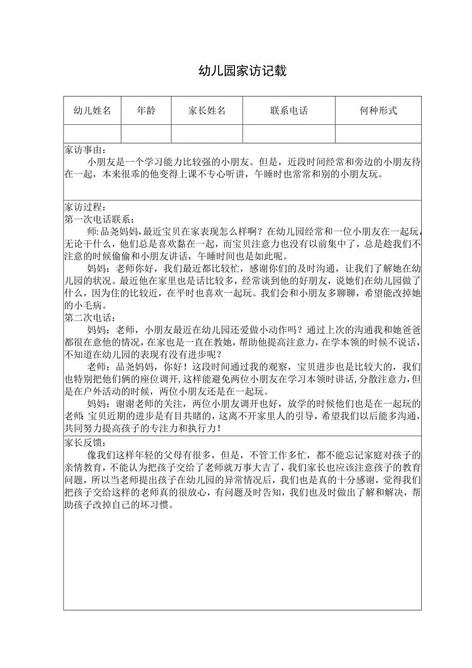 小班上学期家访记载6.docx_第1页