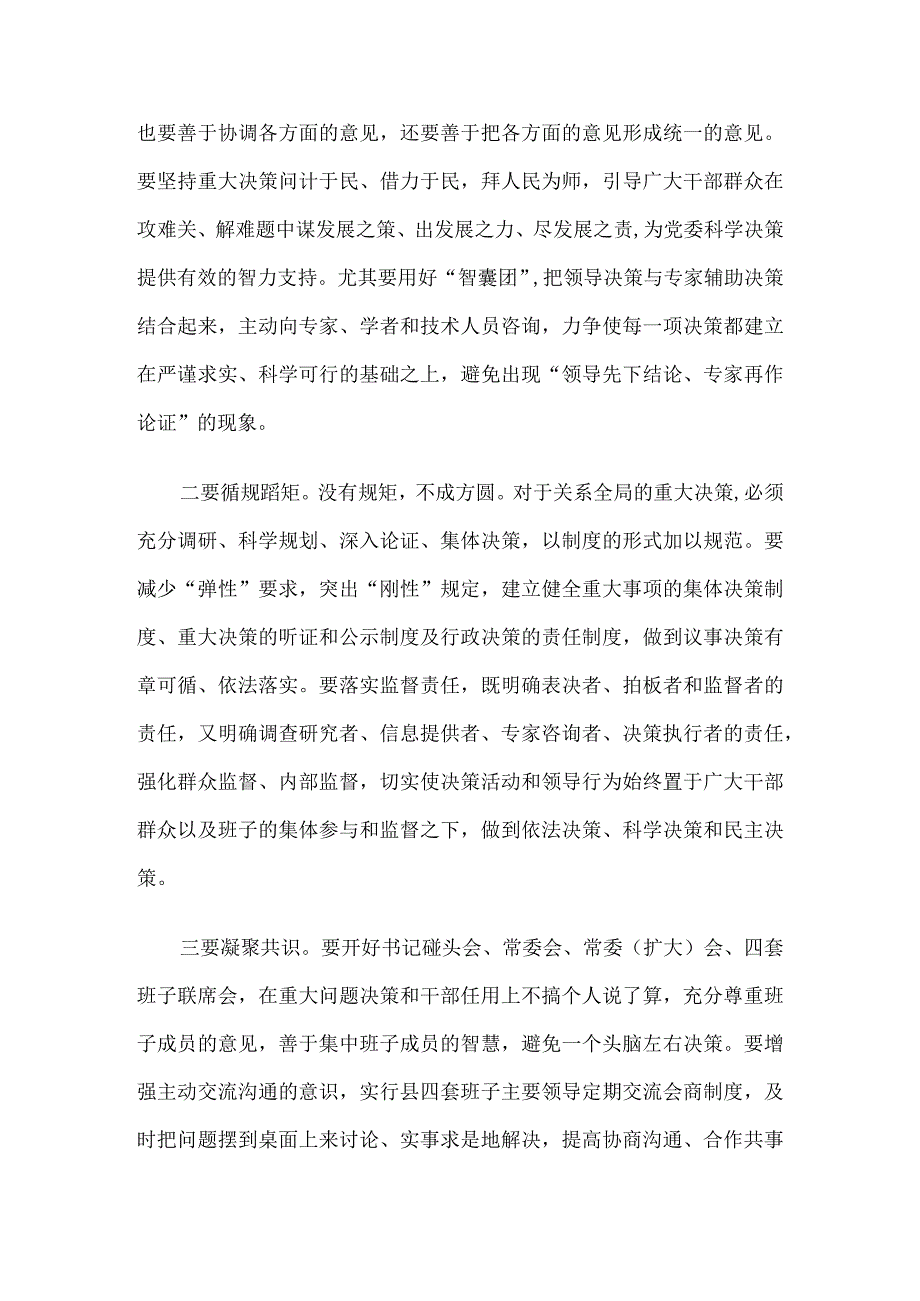 如何当好一名新时期的县委书记经验交流汇报发言材料5篇汇编.docx_第2页