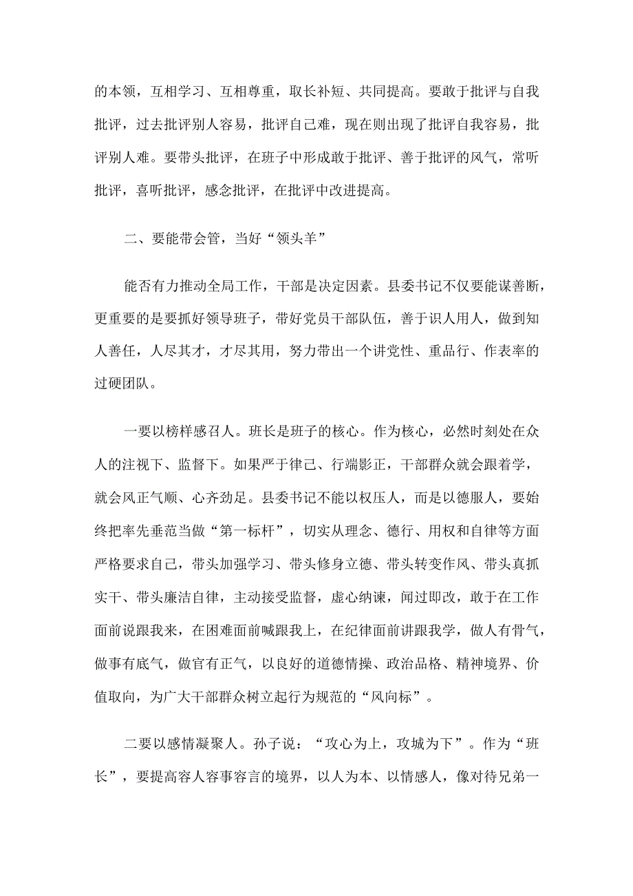 如何当好一名新时期的县委书记经验交流汇报发言材料5篇汇编.docx_第3页