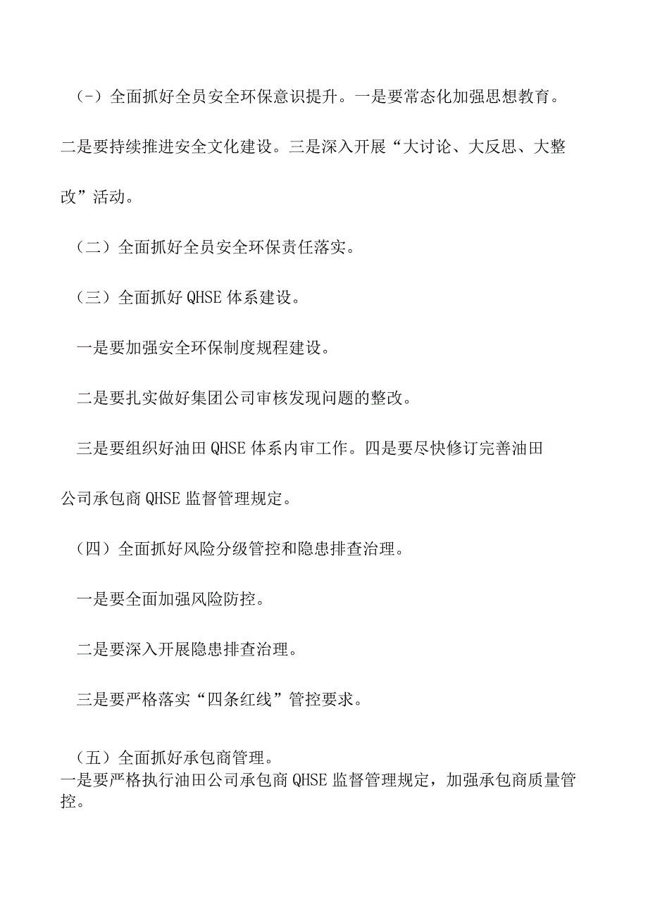 安全环保主要内容.docx_第3页