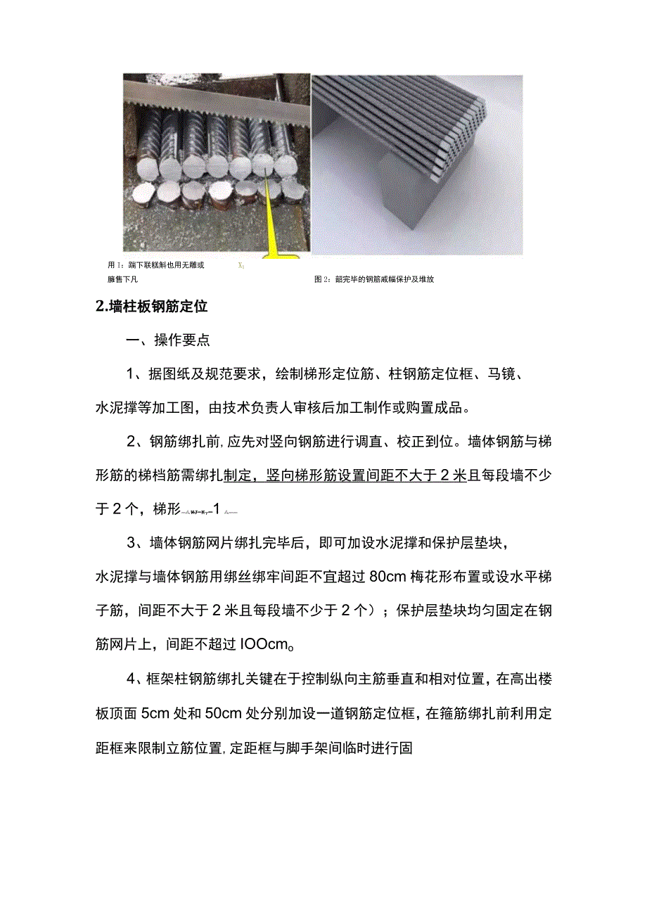 土建工程施工质量控制要点.docx_第2页