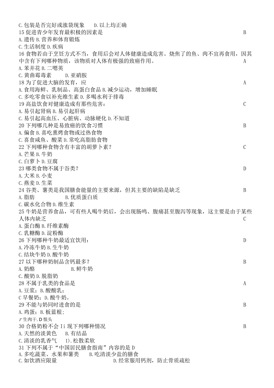 大学生健康教育考试试题营养与饮食卫生篇.docx_第2页