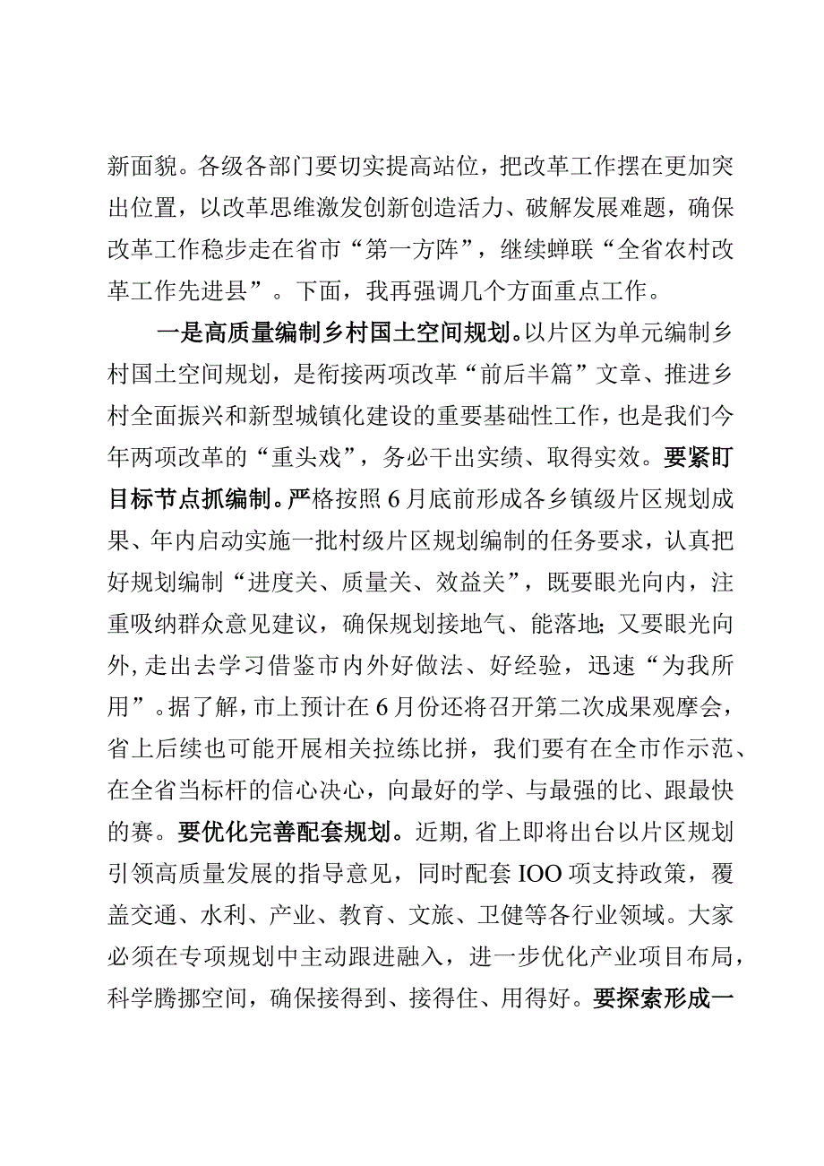 在改革工作推进会上的讲话.docx_第2页