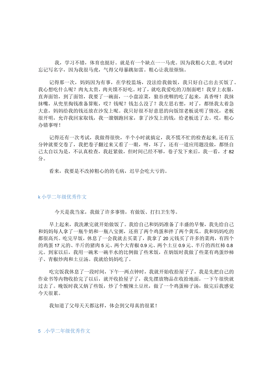 小学二年级优秀作文6篇.docx_第2页