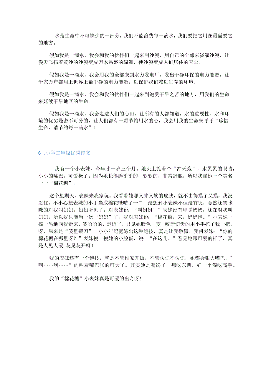 小学二年级优秀作文6篇.docx_第3页