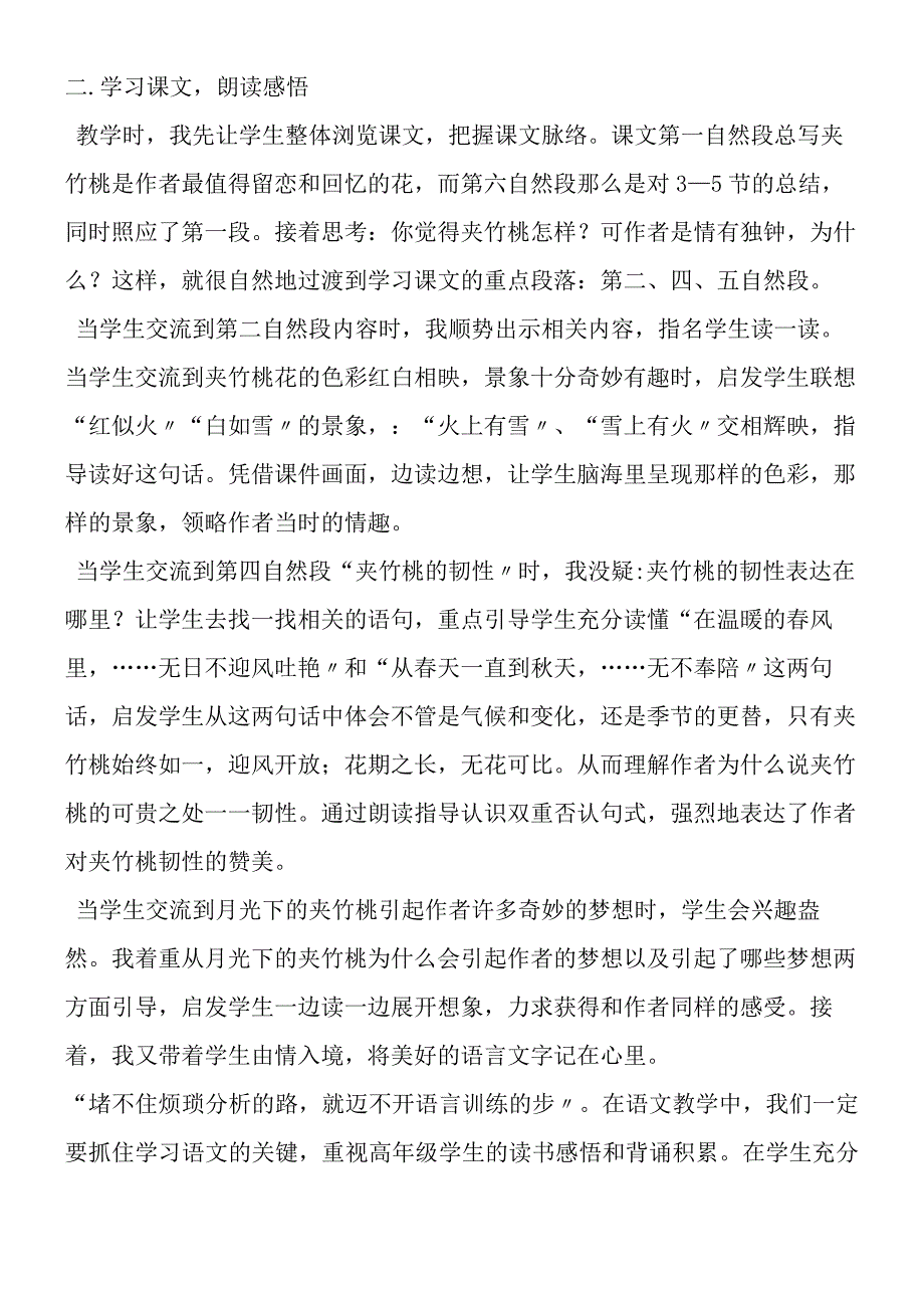 夹竹桃说课设计.docx_第3页