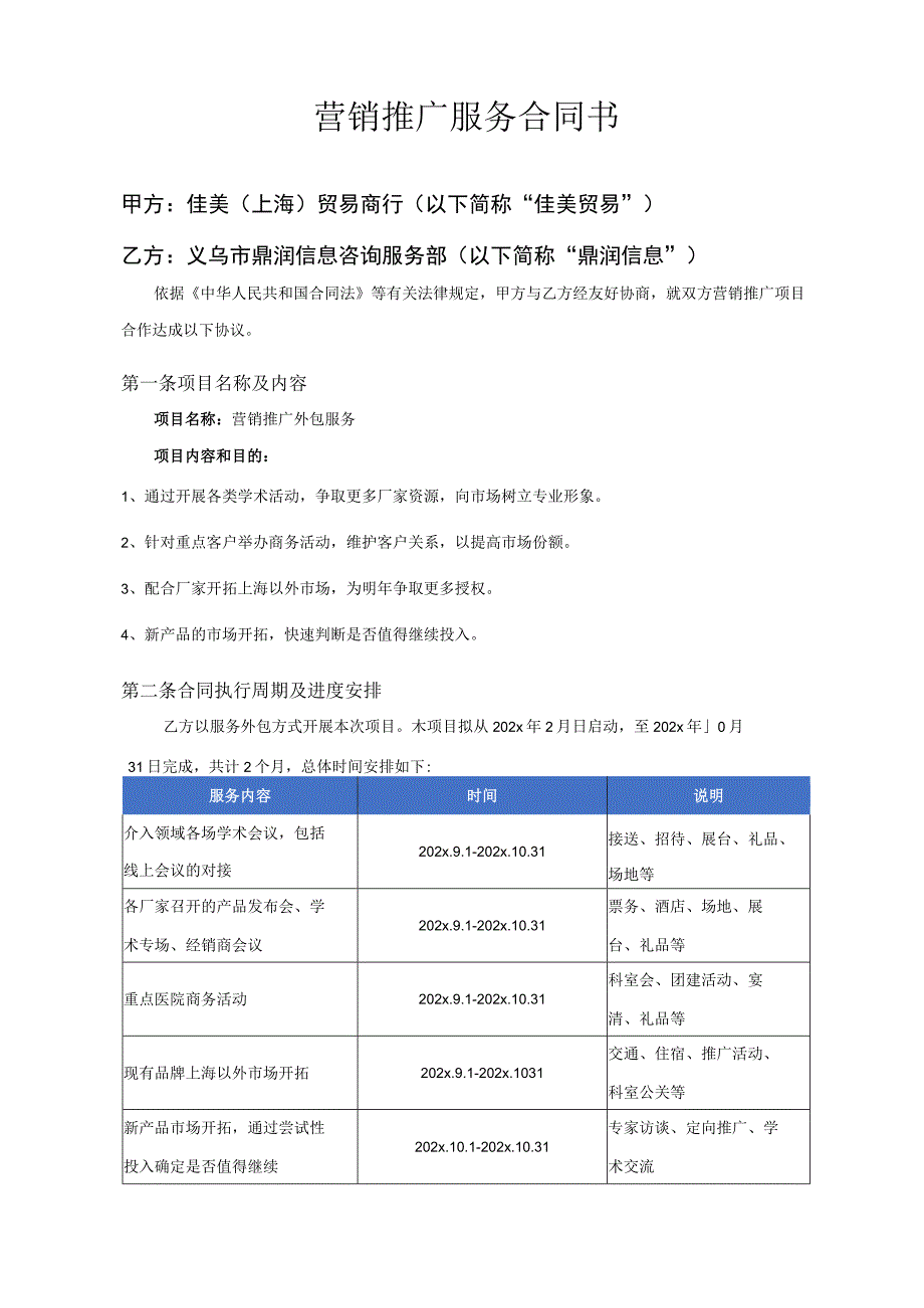 市场营销合同模板详细内容.docx_第2页