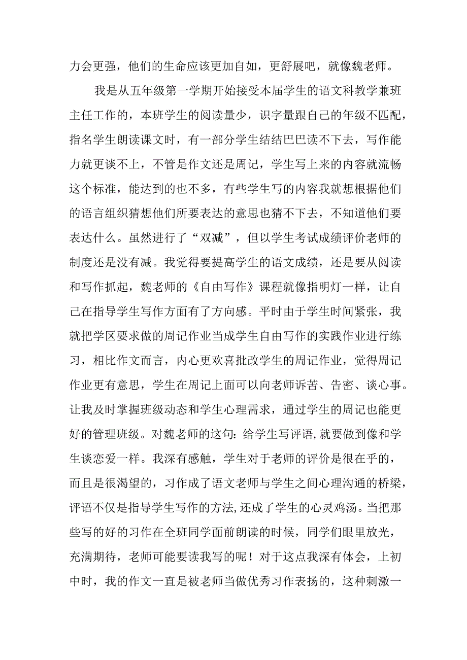 学习自由写作课程有感.docx_第2页