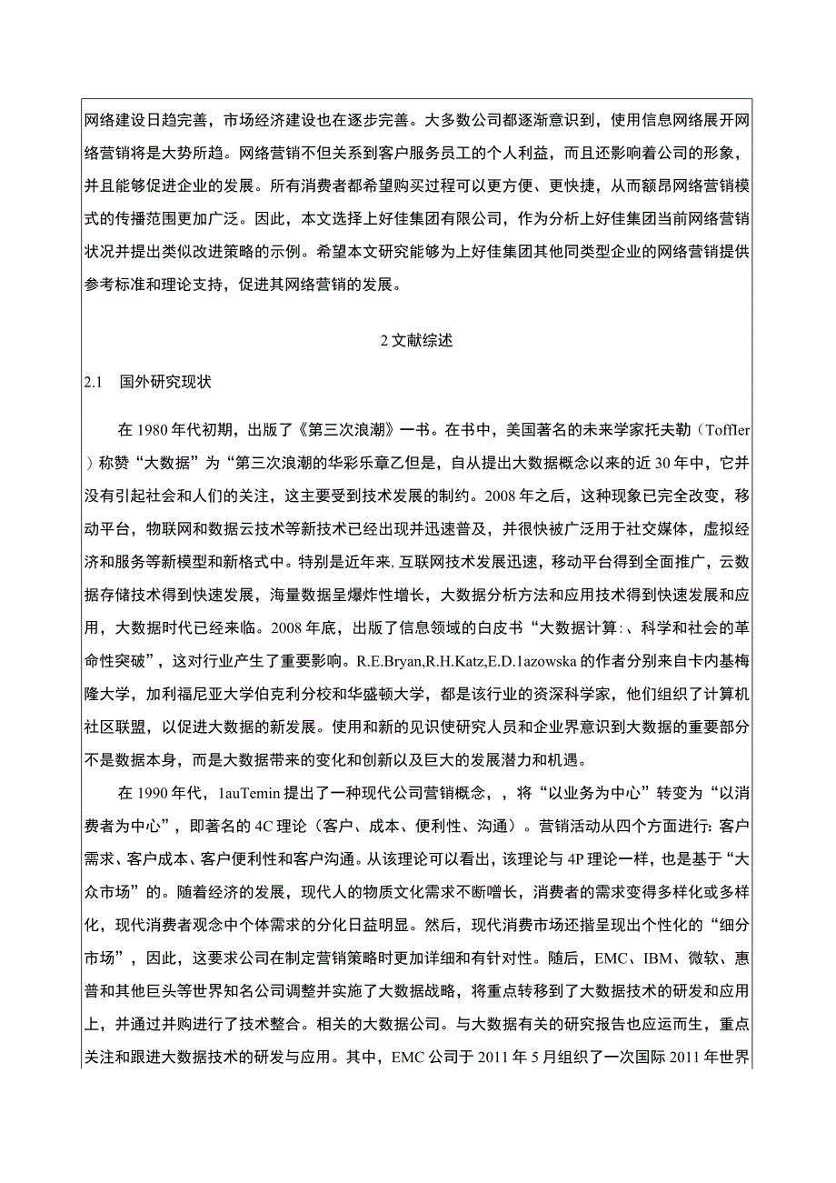 大数据时代企业网络营销对策—以上好佳集团为例开题报告文献综述.docx_第2页