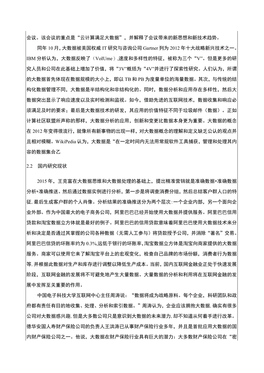 大数据时代企业网络营销对策—以上好佳集团为例开题报告文献综述.docx_第3页