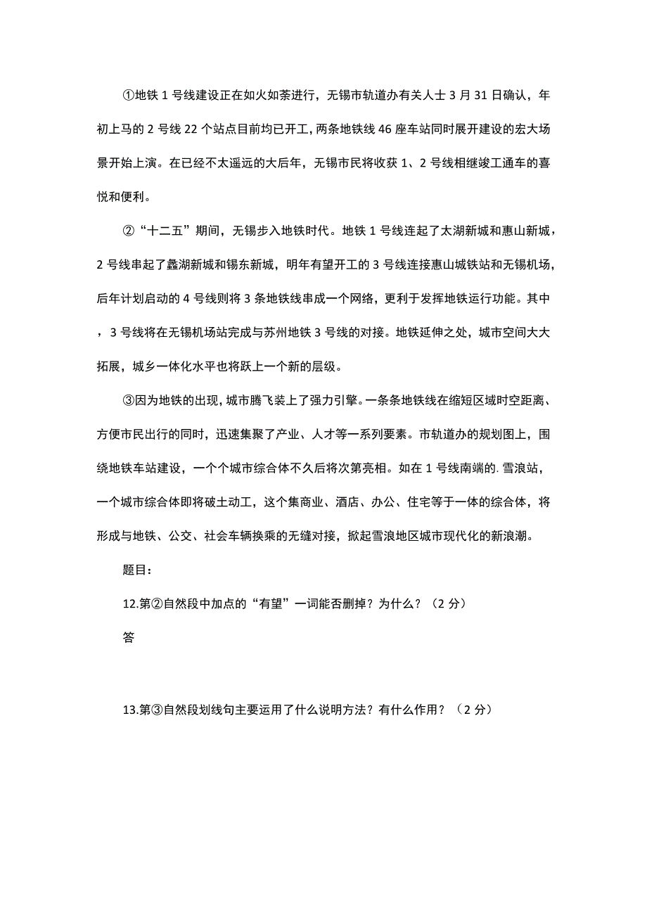 地铁无锡腾飞的强力引擎阅读答案.docx_第1页