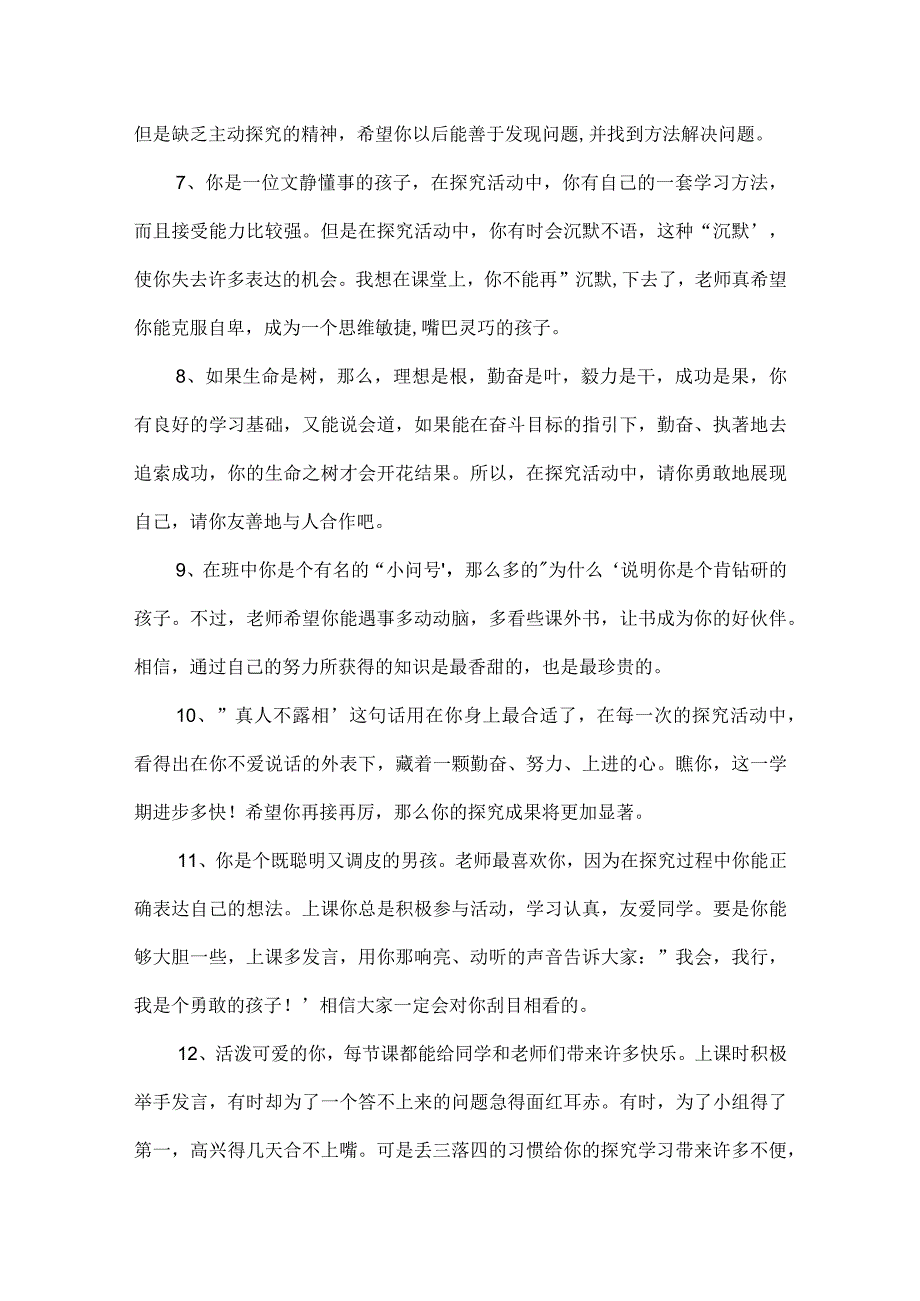 小学生家务劳动家长评语范文三篇.docx_第2页