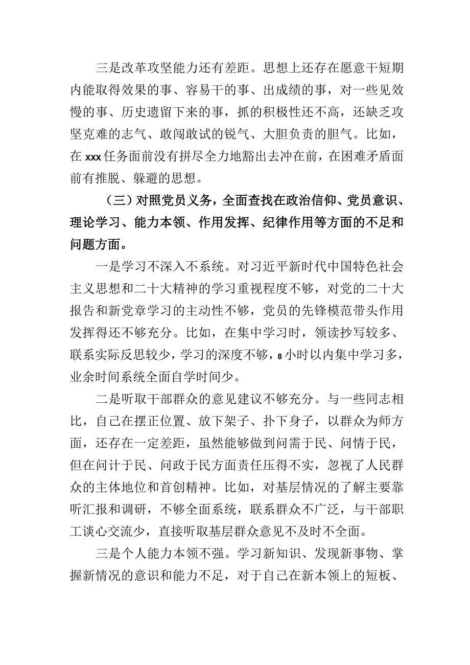 对照新时代党的治疆方略和兵团职责使命方面存在的问题2023年度基层组织生活会党员个人发言提纲.docx_第3页