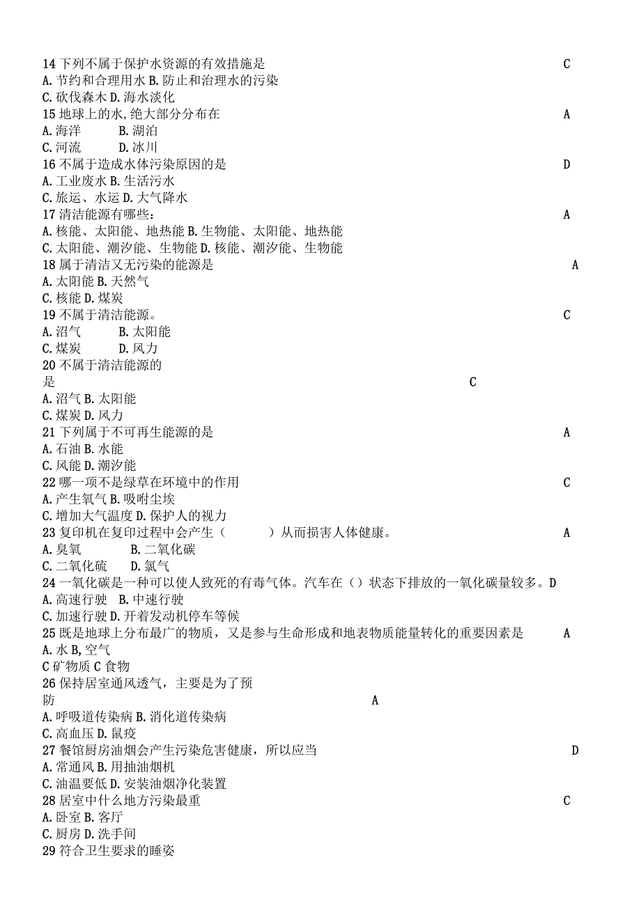 大学生健康教育试题环境与行为卫生.docx_第2页