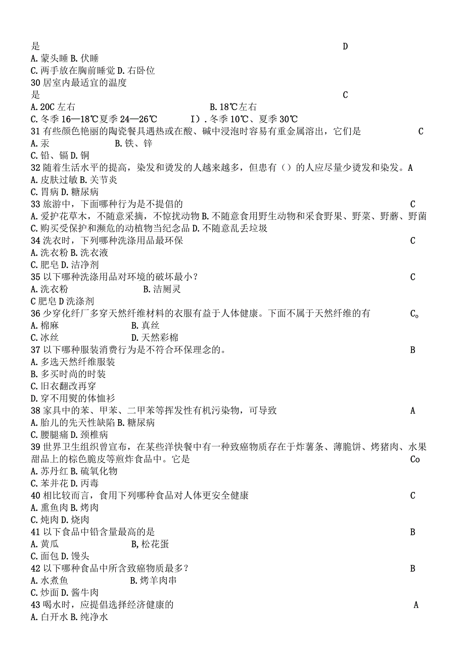 大学生健康教育试题环境与行为卫生.docx_第3页