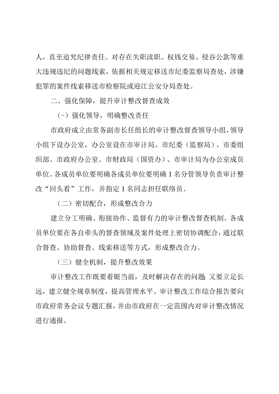 审计局关于加强审计整改督查工作的意见.docx_第3页