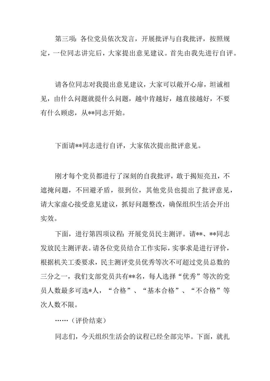 基层党员2023年度组织生活会和组织评议党员大会上的点评讲话范文共5篇.docx_第2页