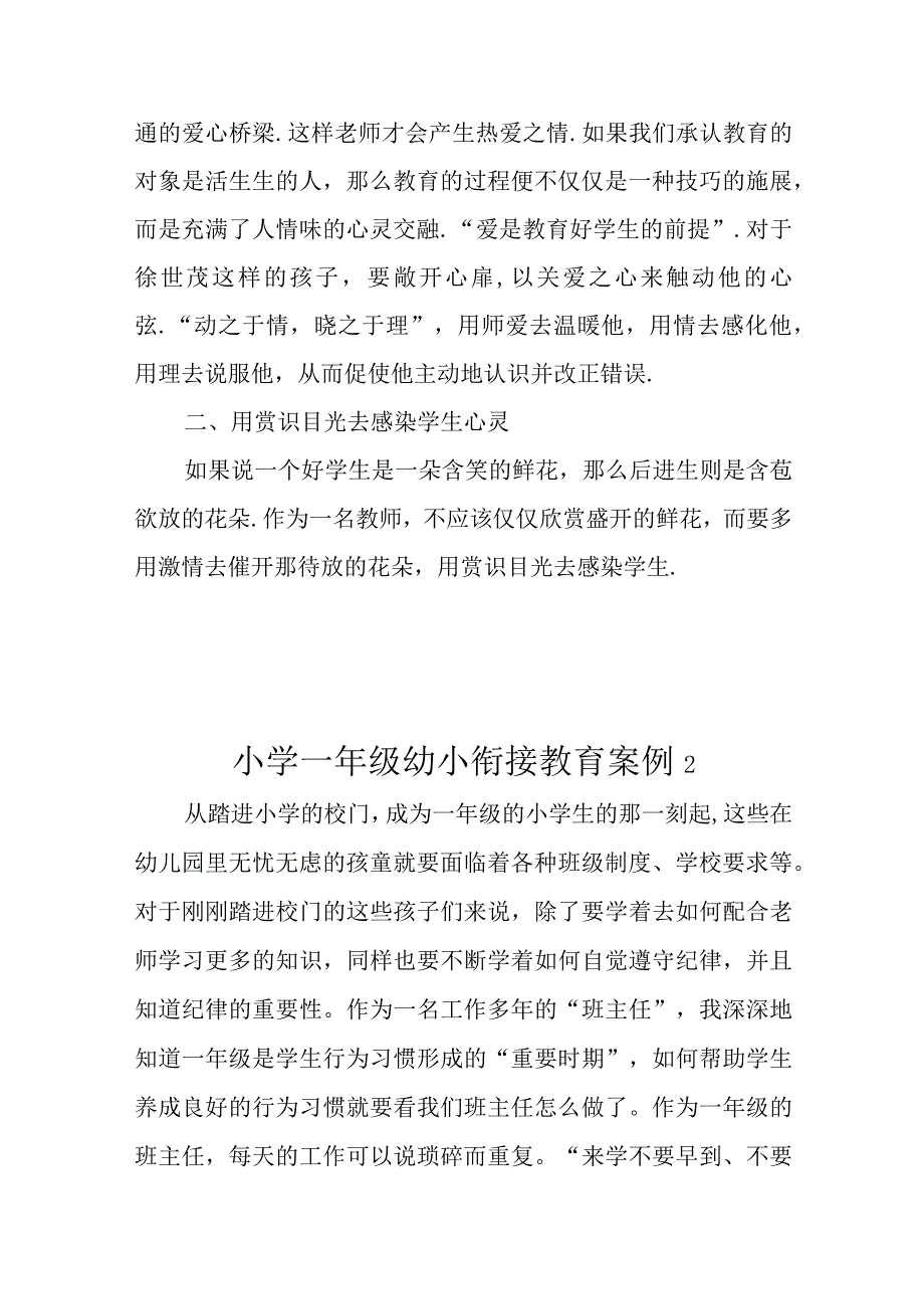 小学一年级教室幼小衔接教育案例3篇.docx_第3页