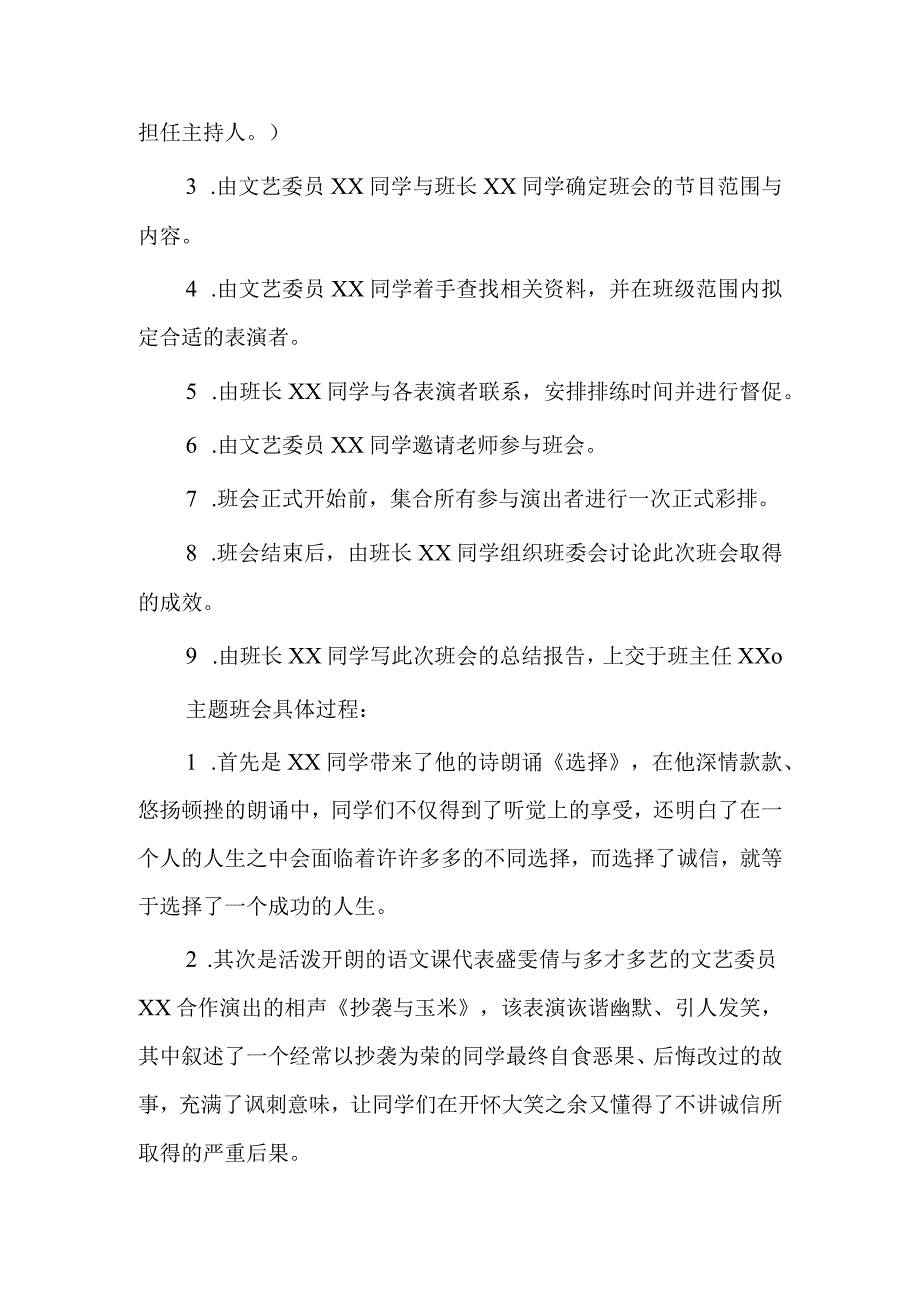 学校主题班会设计方案两篇.docx_第2页