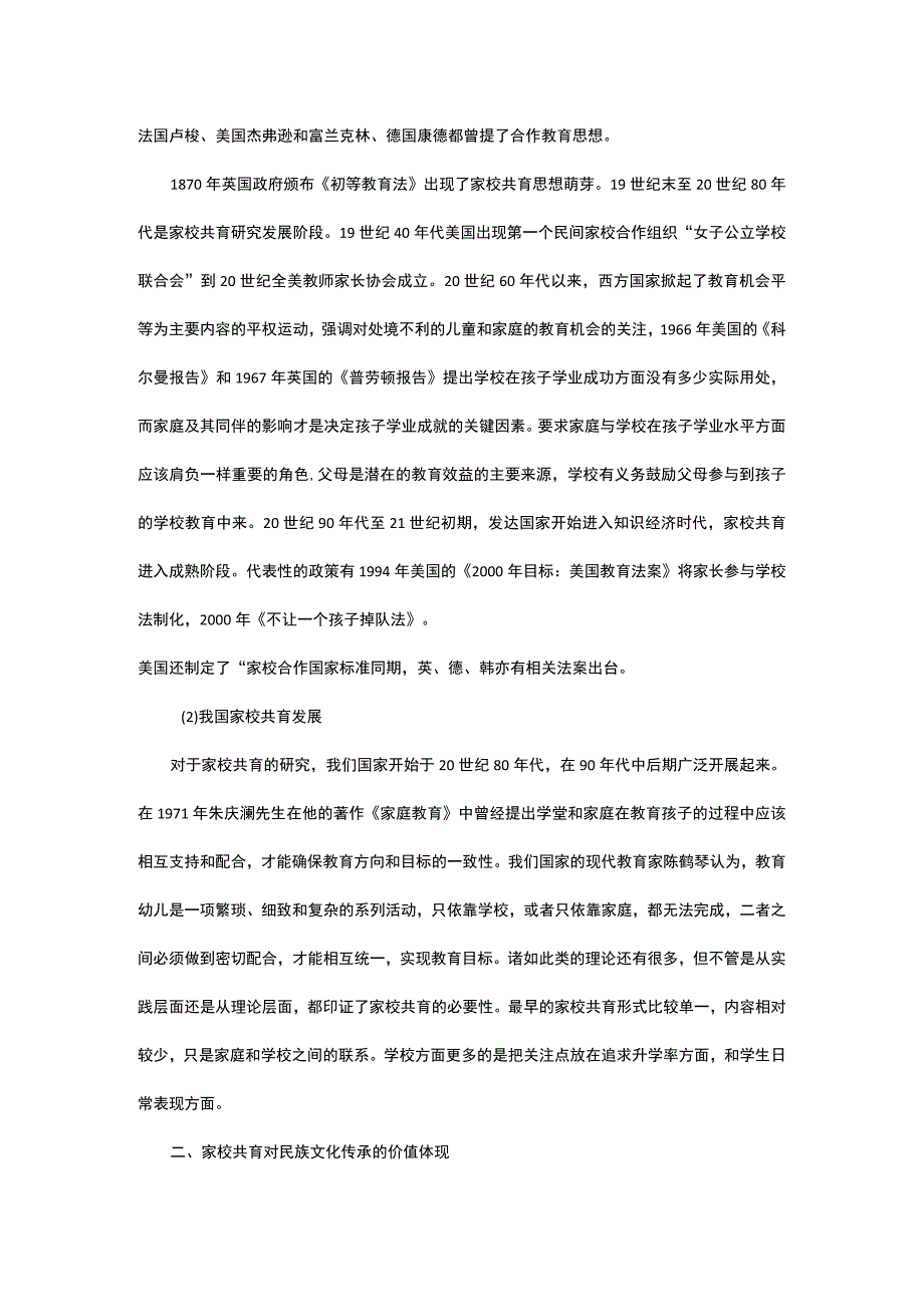 家校共育视角下民族文化传承路径探析.docx_第2页