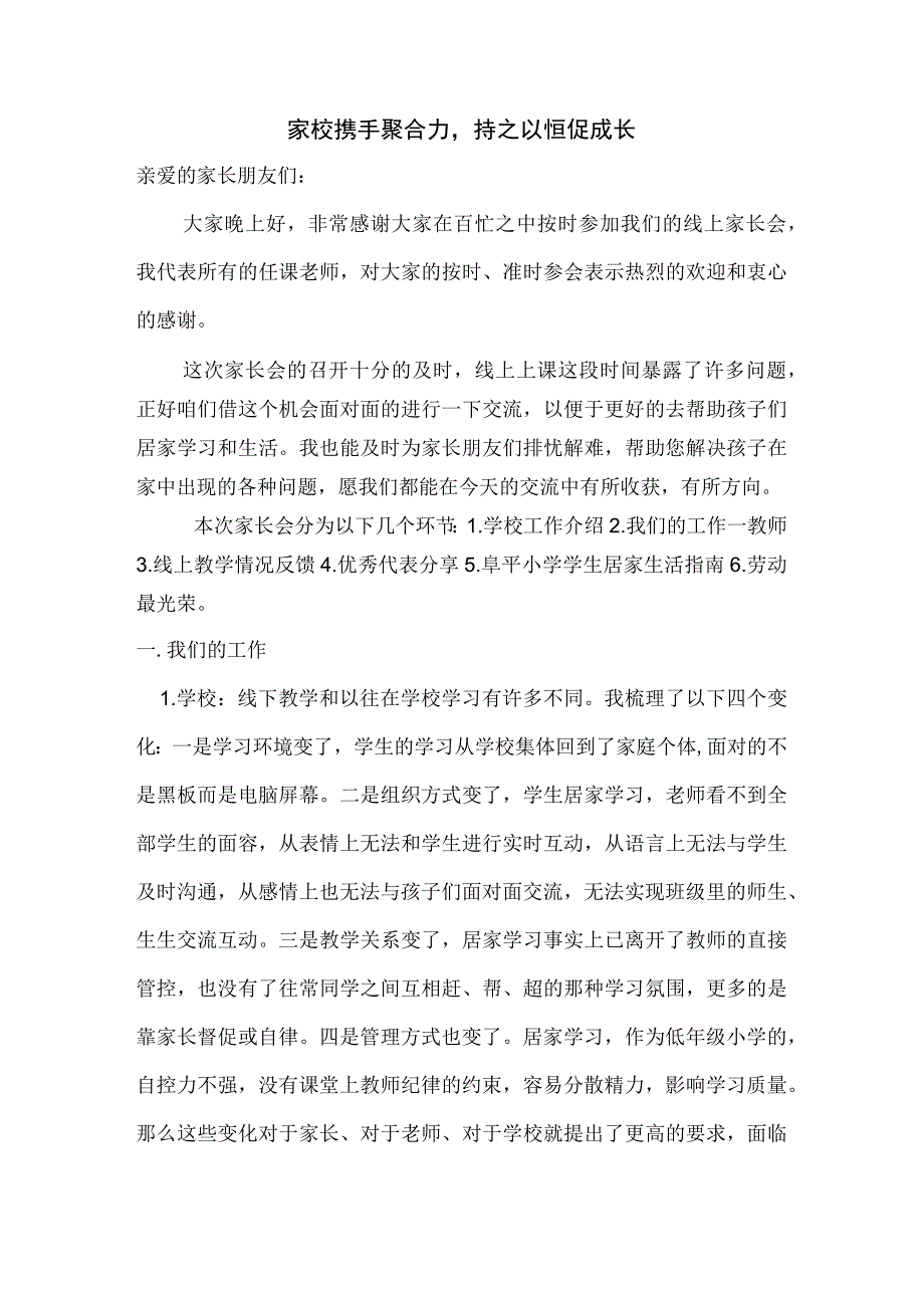 家长会发言稿(16)(1).docx_第1页