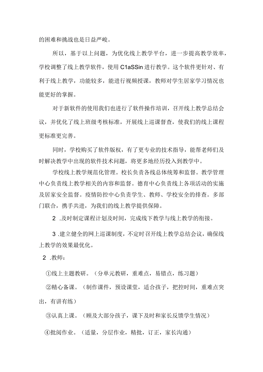 家长会发言稿(16)(1).docx_第2页