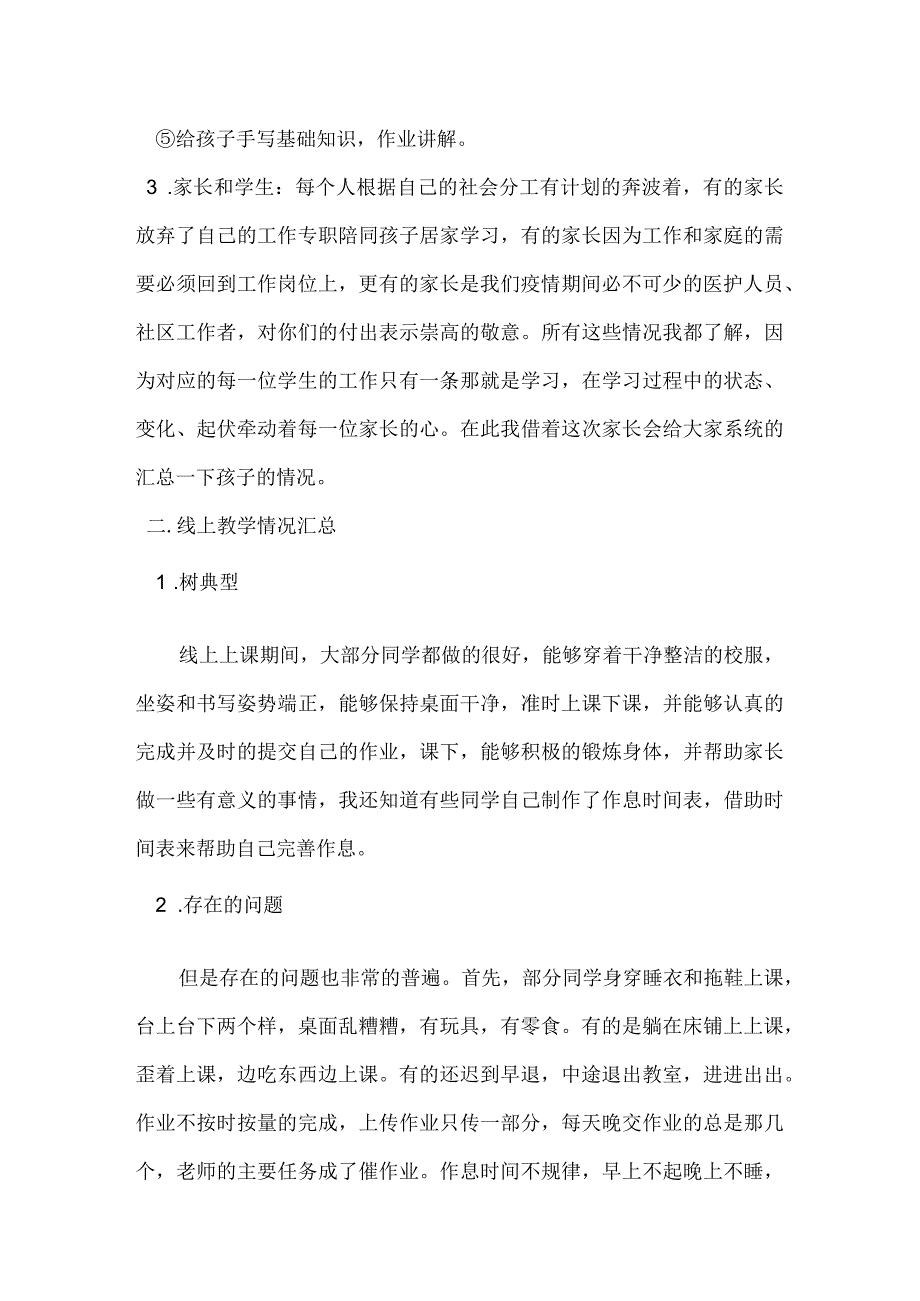 家长会发言稿(16)(1).docx_第3页