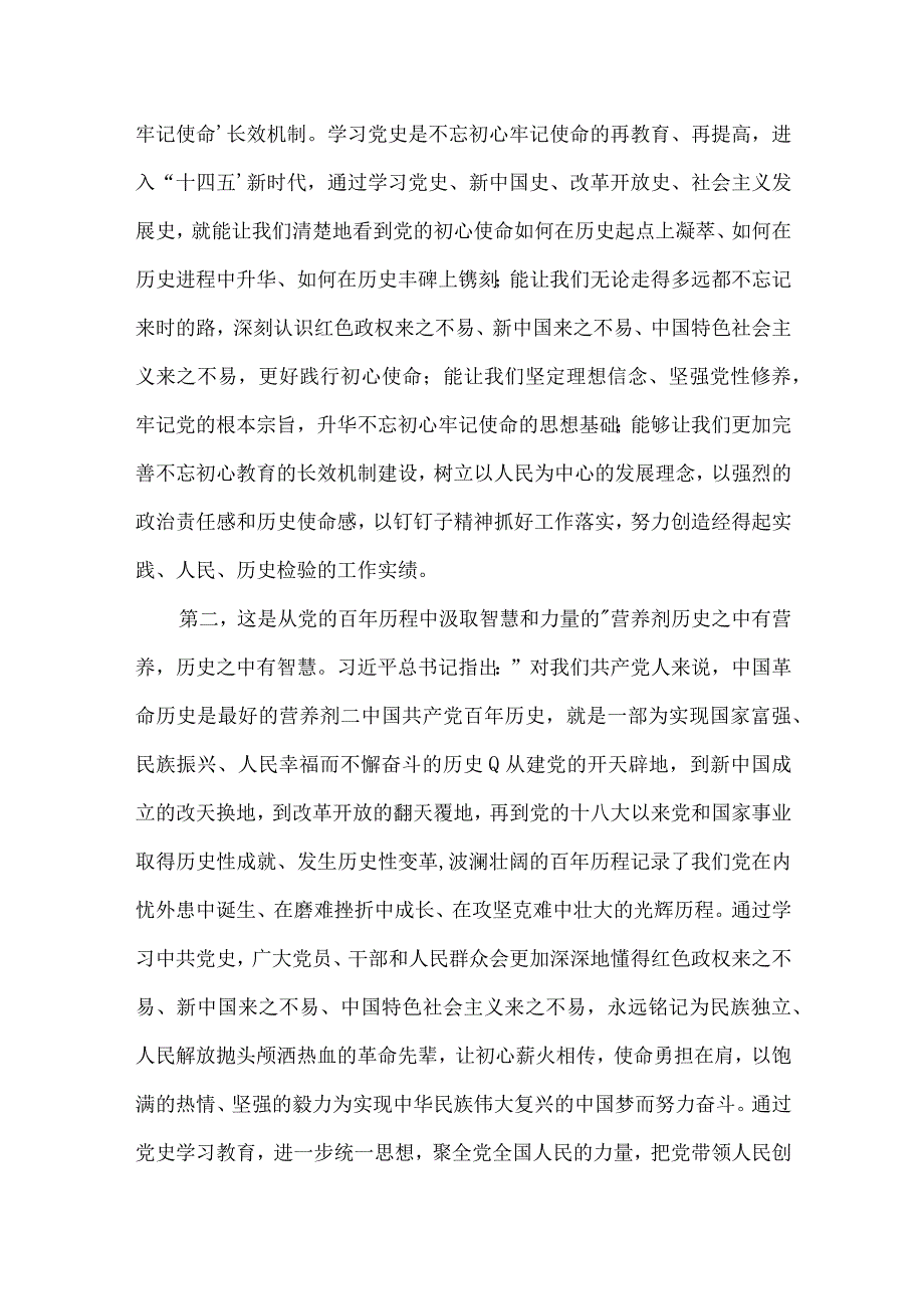 在2023系统党史学习教育动员大会上的讲话(通用3篇).docx_第2页