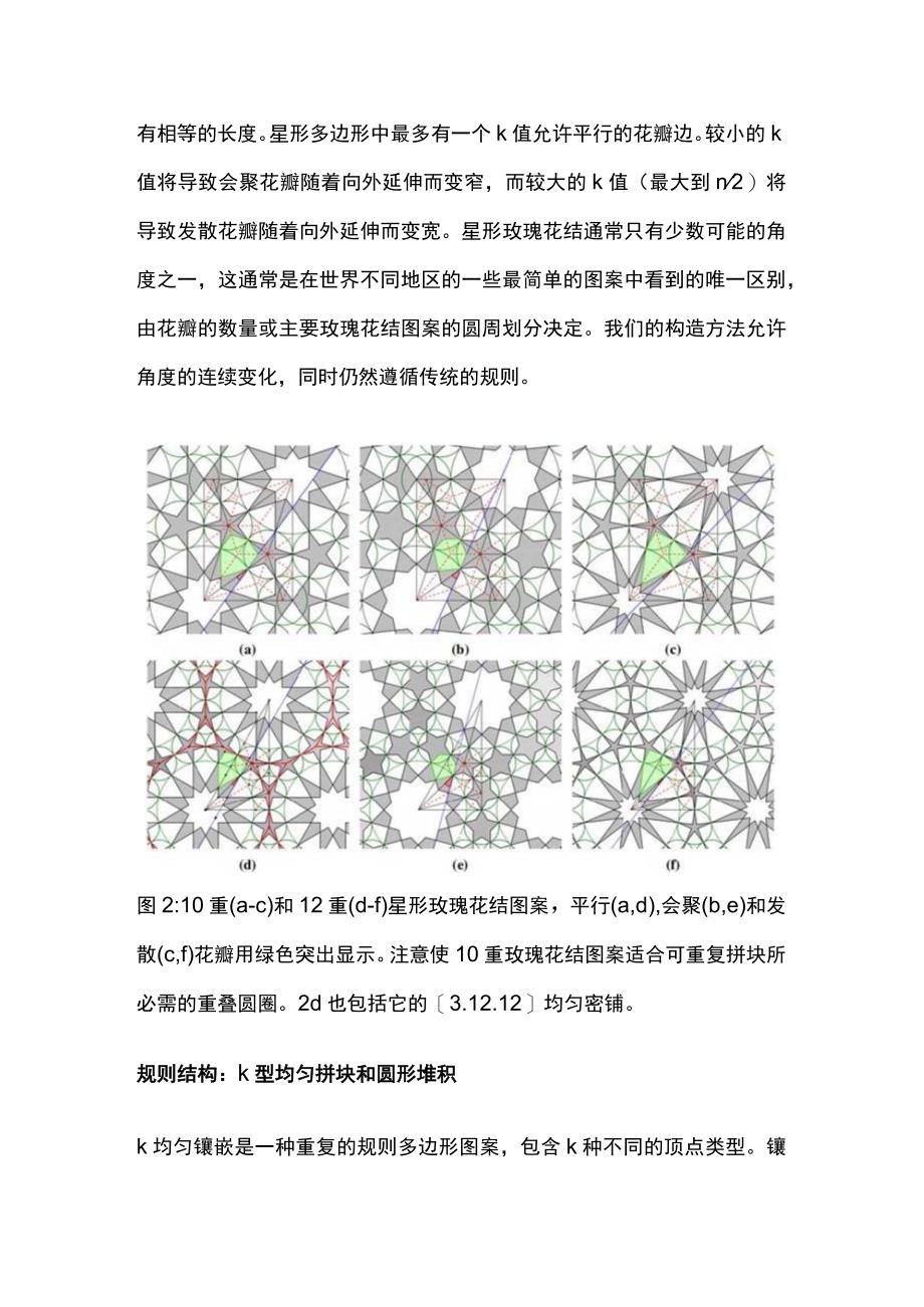 基于小孩子画五角星的伊斯兰星形玫瑰图案的生成.docx_第2页