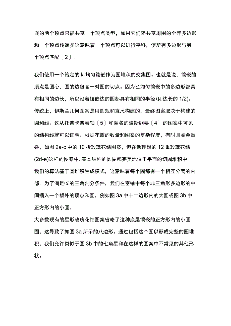 基于小孩子画五角星的伊斯兰星形玫瑰图案的生成.docx_第3页