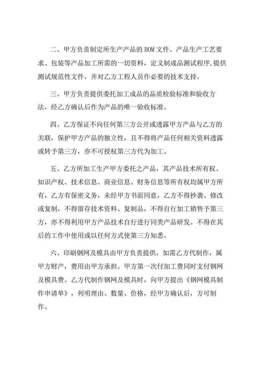 外协加工合同样本.docx_第3页