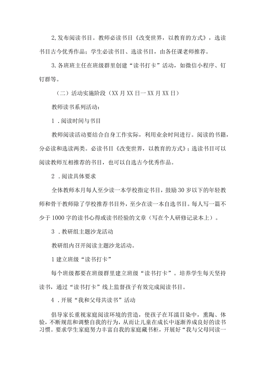 小学2023年读书月活动实施方案3篇(范文).docx_第2页