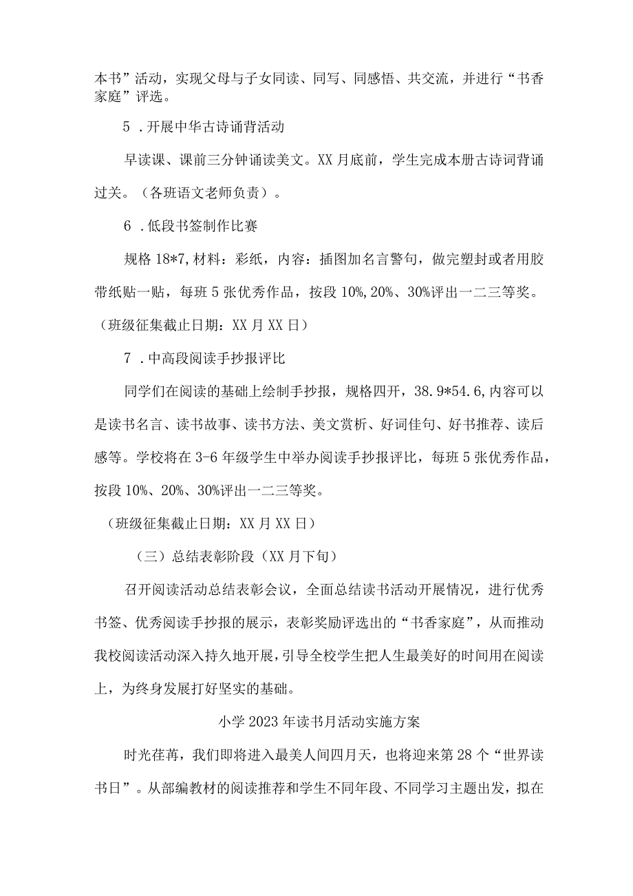 小学2023年读书月活动实施方案3篇(范文).docx_第3页